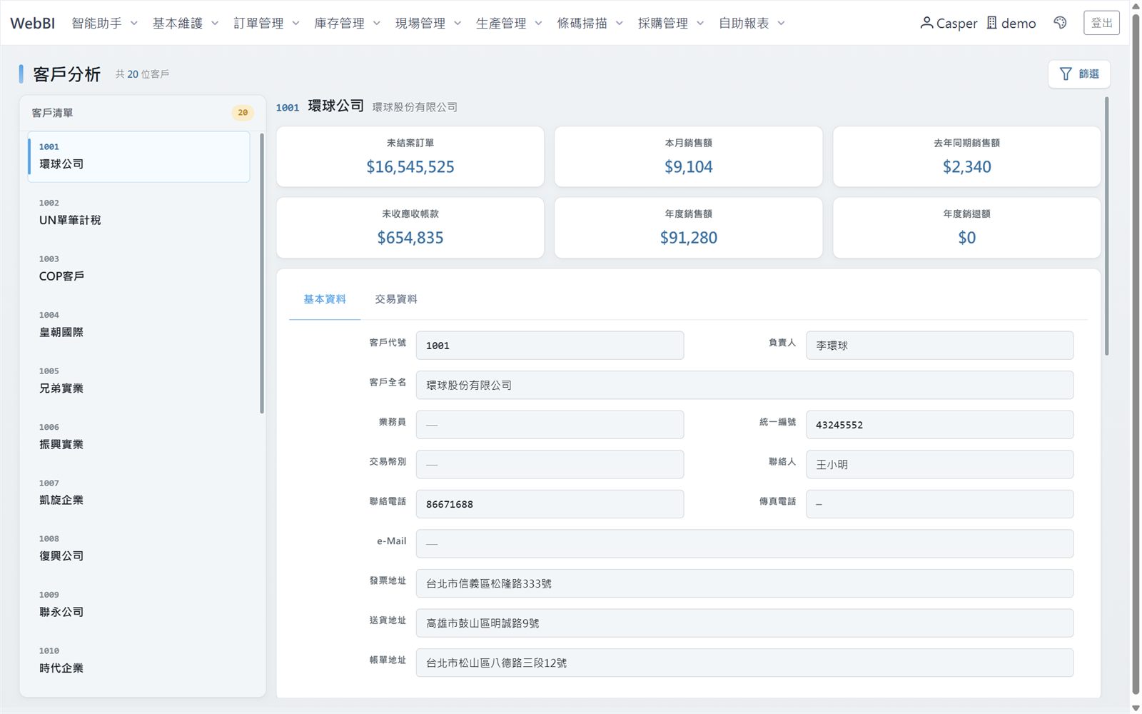 客戶分析