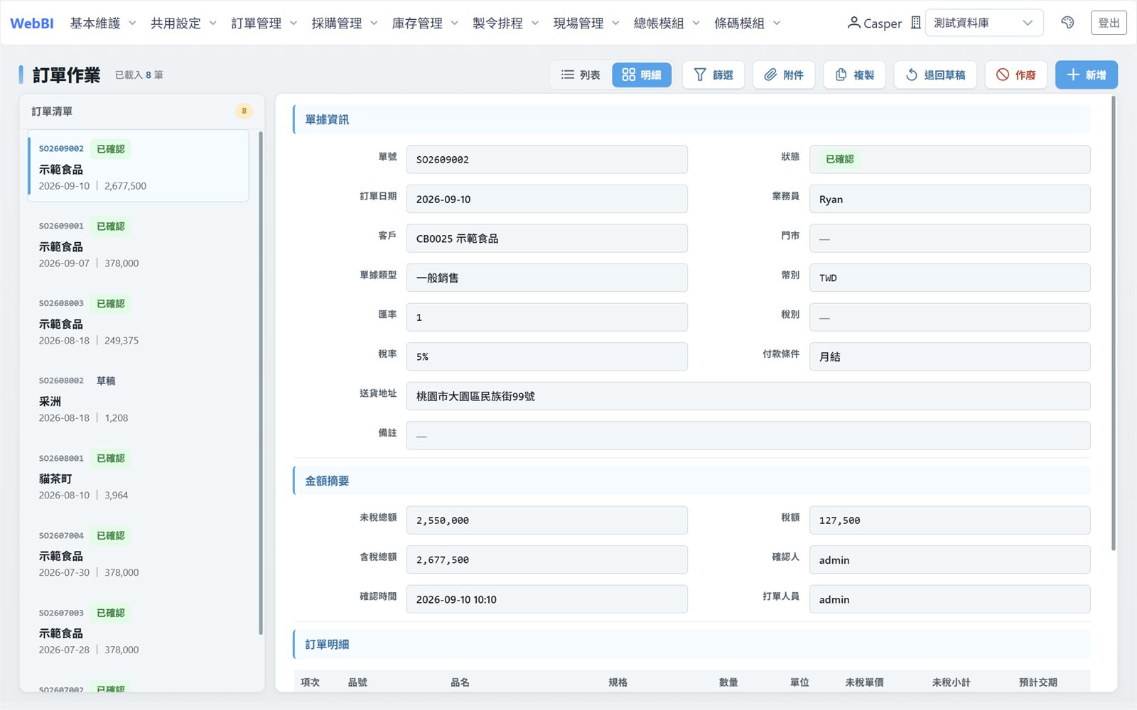 酷智雲ERP 訂單作業